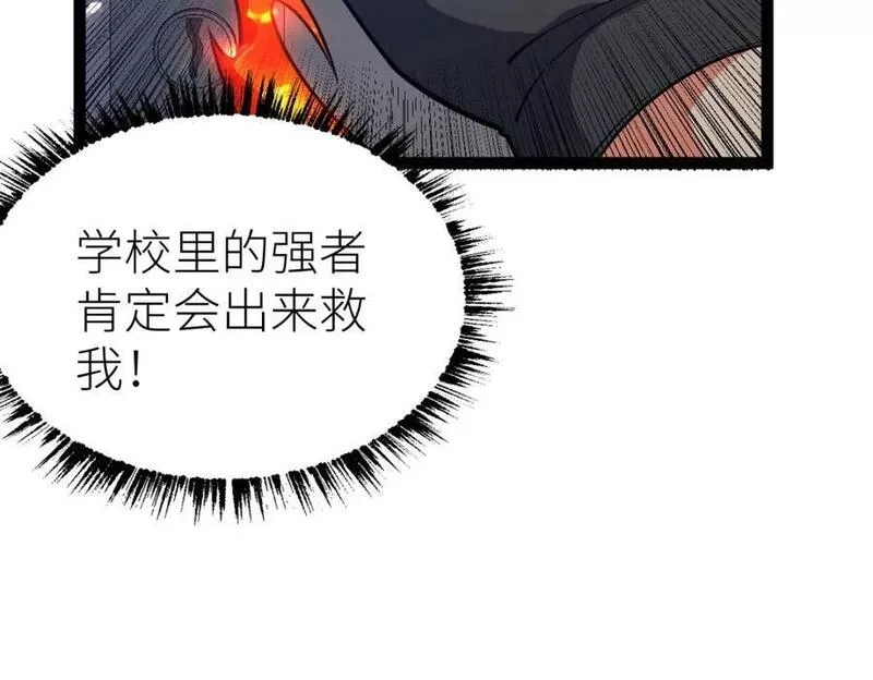 全属性武道,第60话 校长？！,第52张